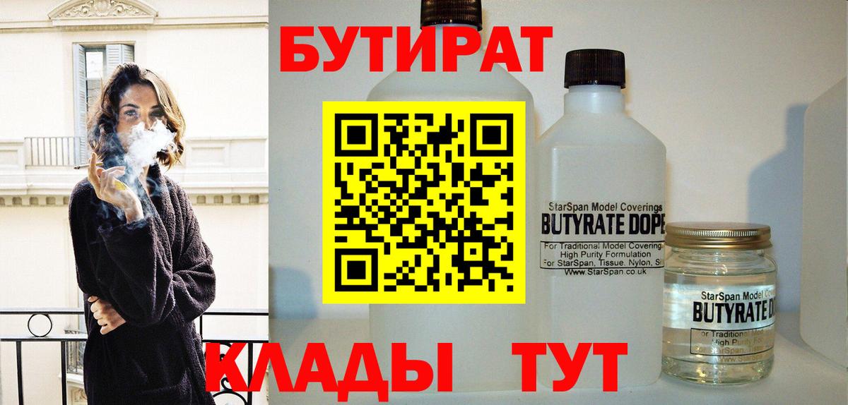 Бутират GHB  Вход с VPN  Краснокамск 