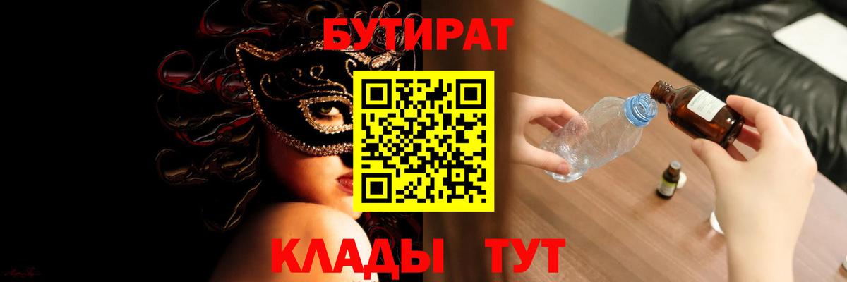 БУТИРАТ 1.4BDO Краснокамск