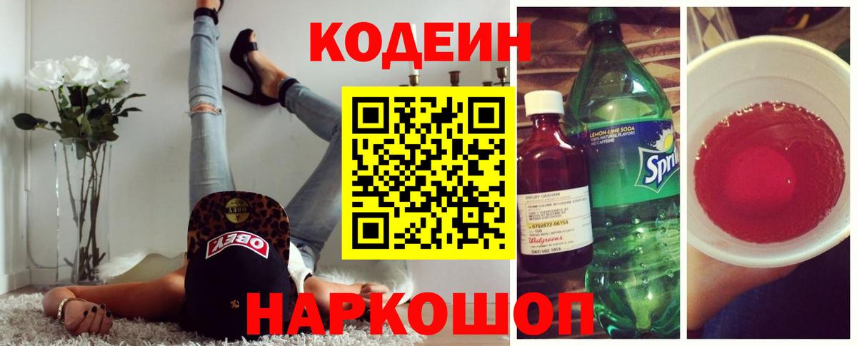 Краснокамск  Кодеин напиток Lean (лин)  Вход с VPN  Кодеин напиток Lean (лин) 