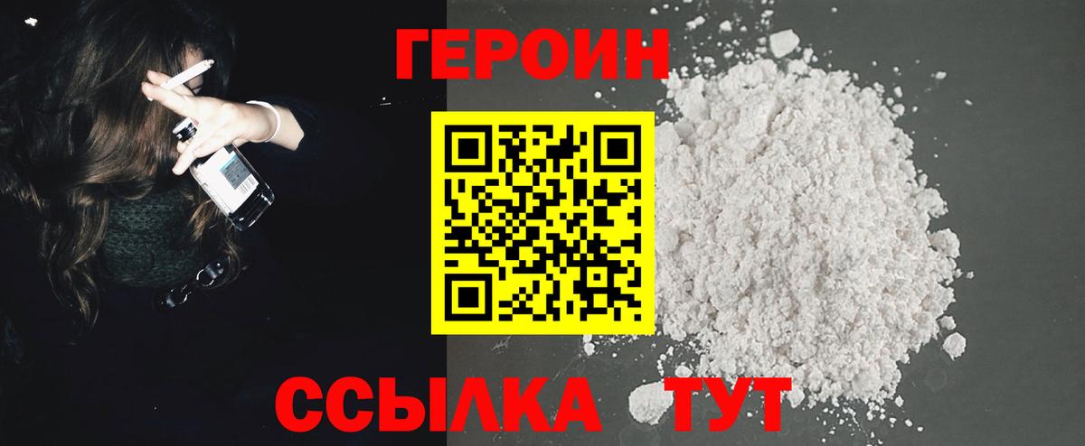 ГЕРОИН афганец  Вход с VPN  Героин  Краснокамск 