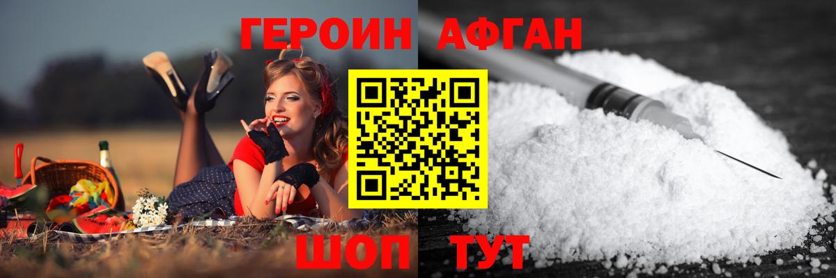 ГЕРОИН Heroin Краснокамск