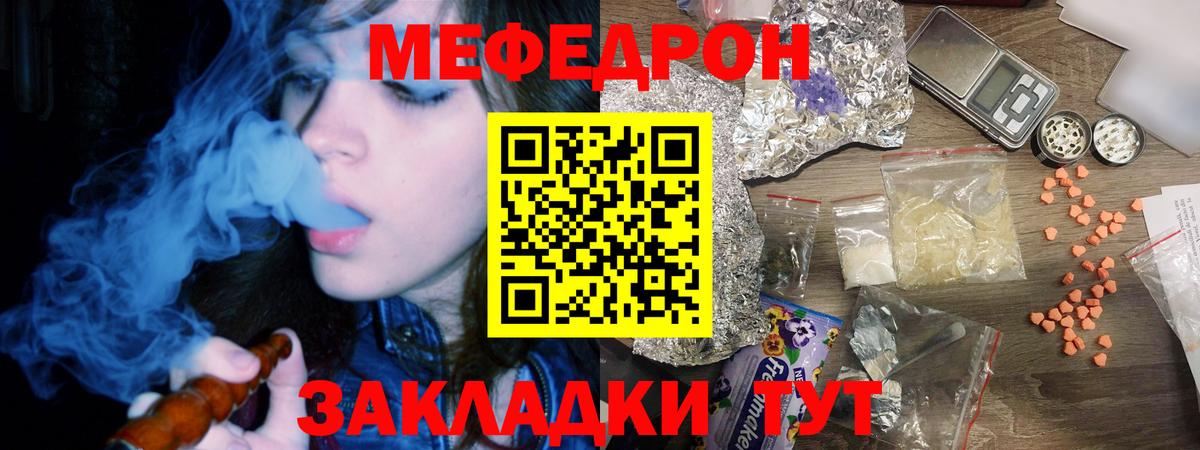 Меф  Краснокамск