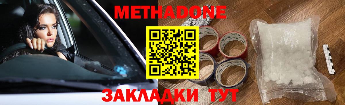 Метадон VHQ Краснокамск