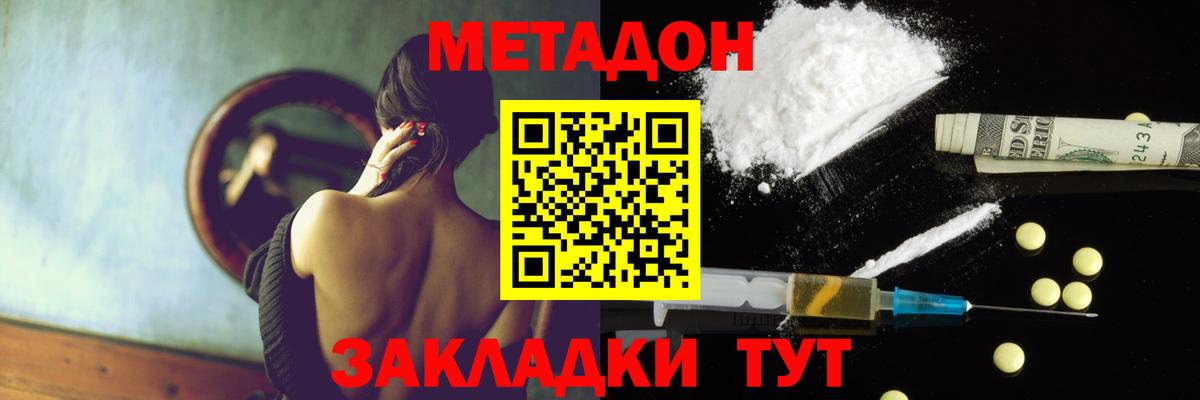 Краснокамск  МЕТАДОН кристалл  Вход с VPN  Метадон methadone 
