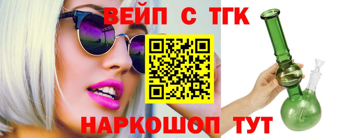 Дистиллят ТГК вейп с тгк Краснокамск